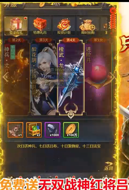 骑战三国0.1折无限畅玩