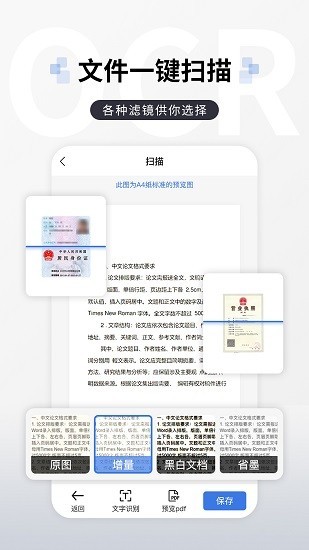 图片转文字提取app截图2