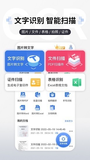 图片转文字提取app截图3