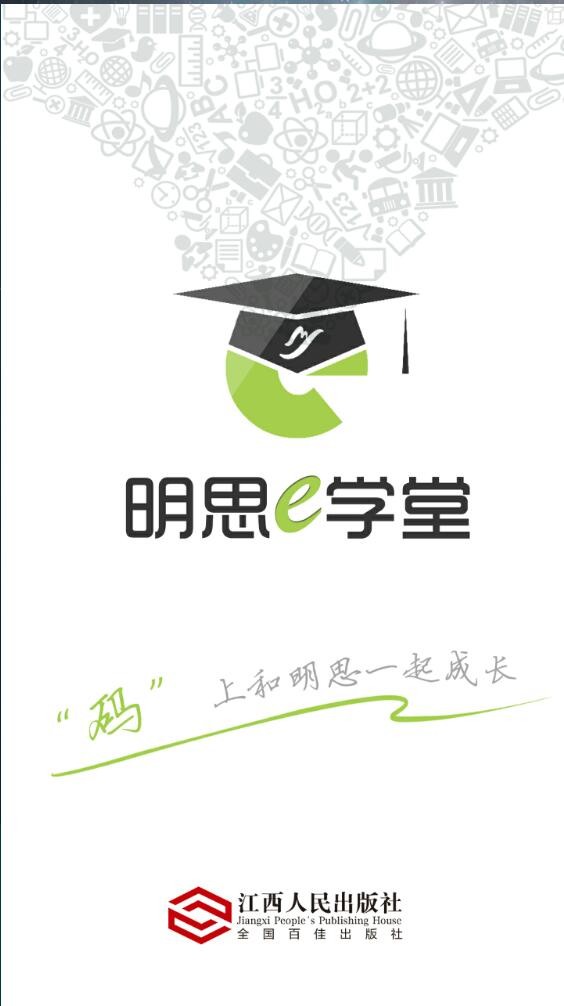 明思e学堂app截图3