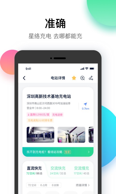 星络充电app截图4