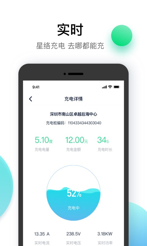 星络充电app截图1