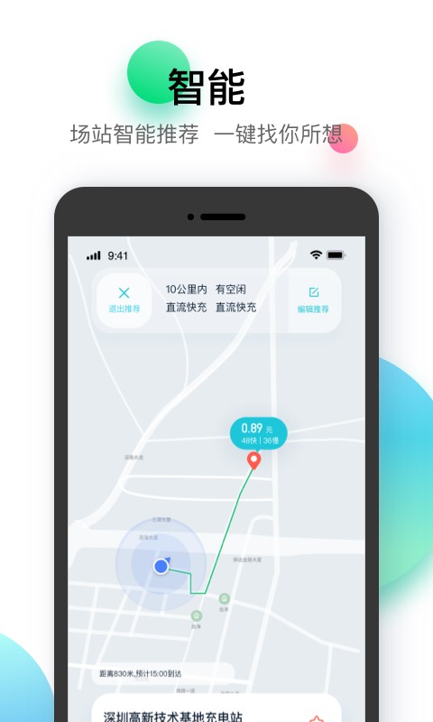 星络充电app截图2