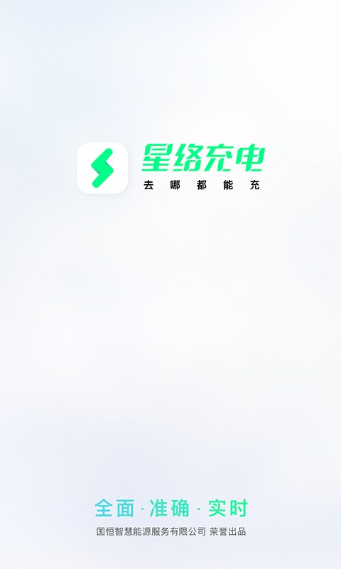 星络充电app截图3