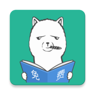 羊驼免费小说app