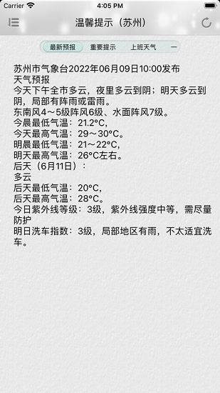 苏州气象截图5