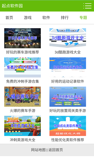 起点软件园截图3