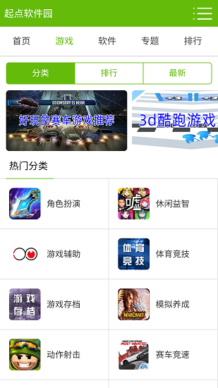 起点软件园截图2