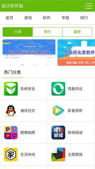 起点软件园截图1
