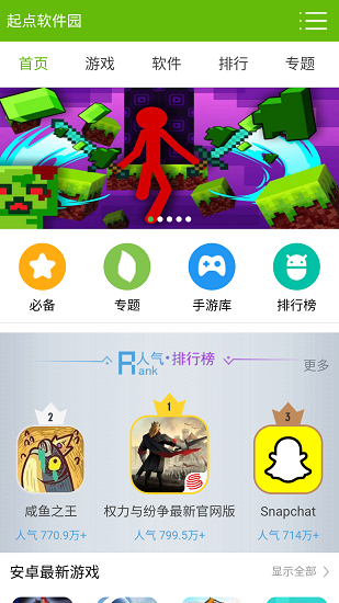 起点软件园截图4