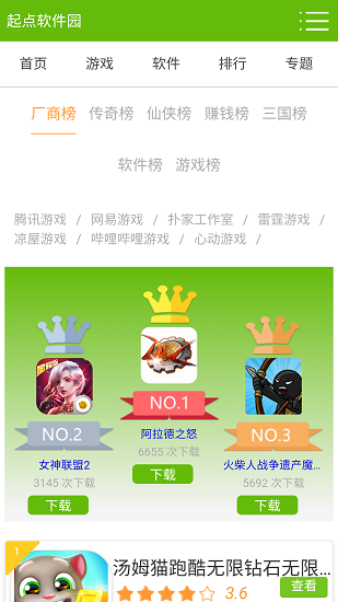 起点软件园截图5