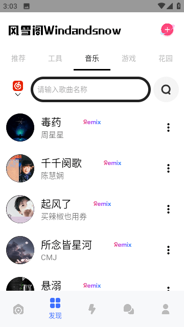风雪阁社区截图1