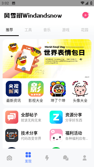 风雪阁社区截图3