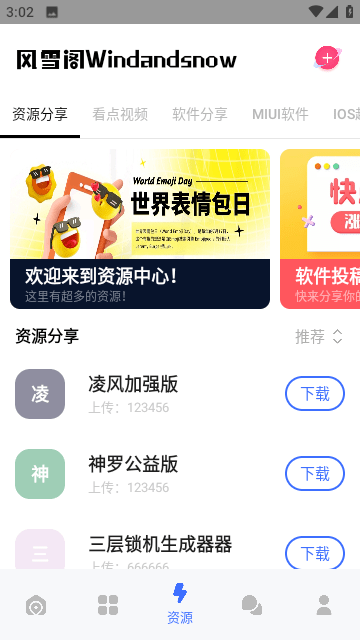 风雪阁社区截图4