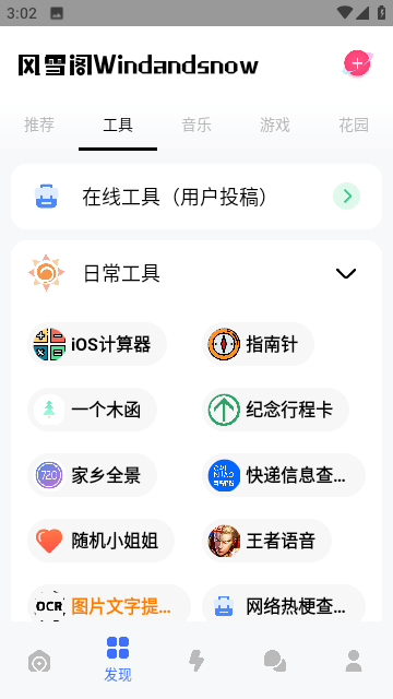 风雪阁社区截图2
