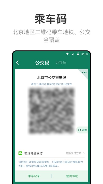 北京一卡通官方免费截图3