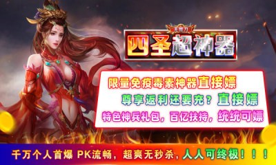 四圣超神器无限刀截图1