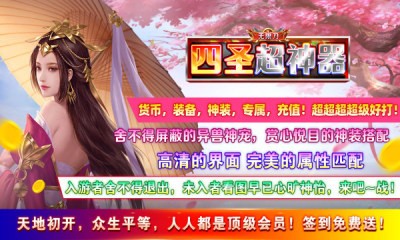 四圣超神器无限刀截图2