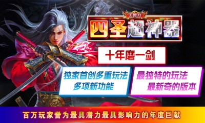 四圣超神器无限刀截图4