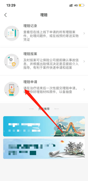 平安好福利保险
