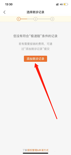 平安好福利保险