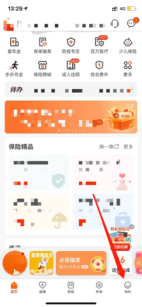 平安好福利保险