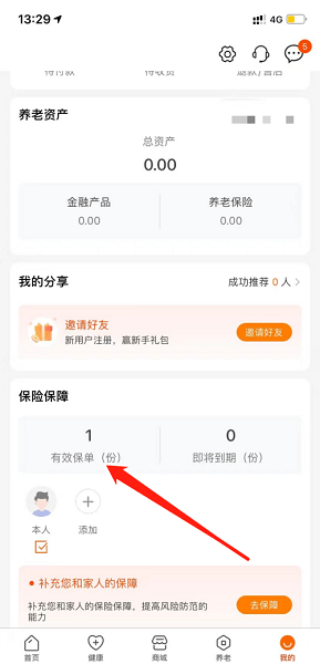 平安好福利保险
