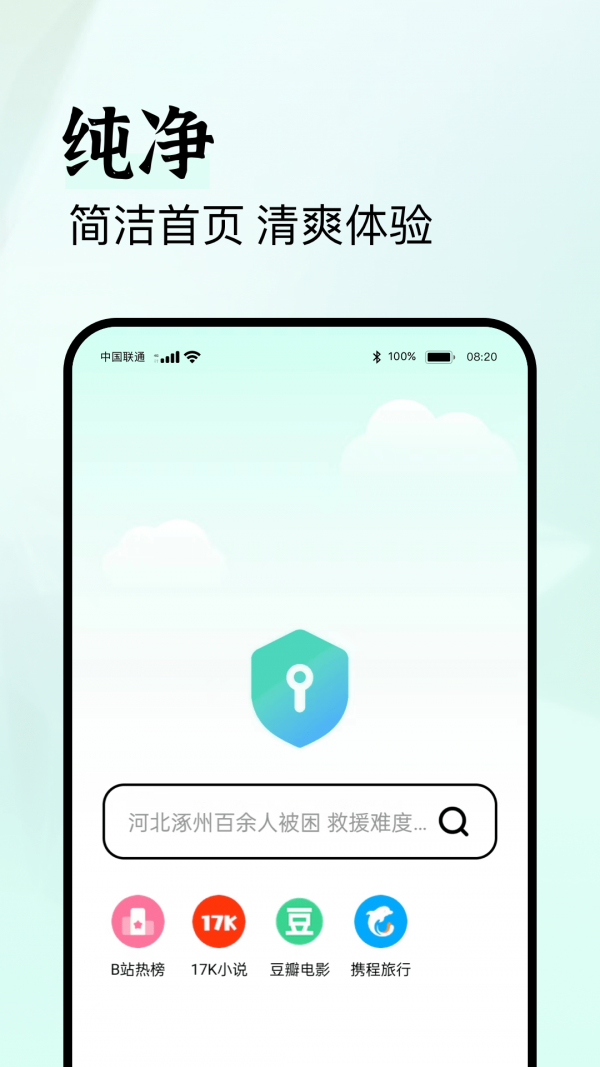 隐私侠浏览器截图2