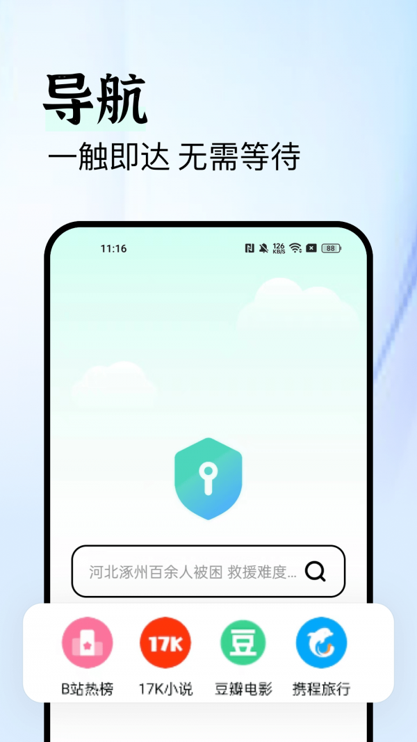 隐私侠浏览器截图1