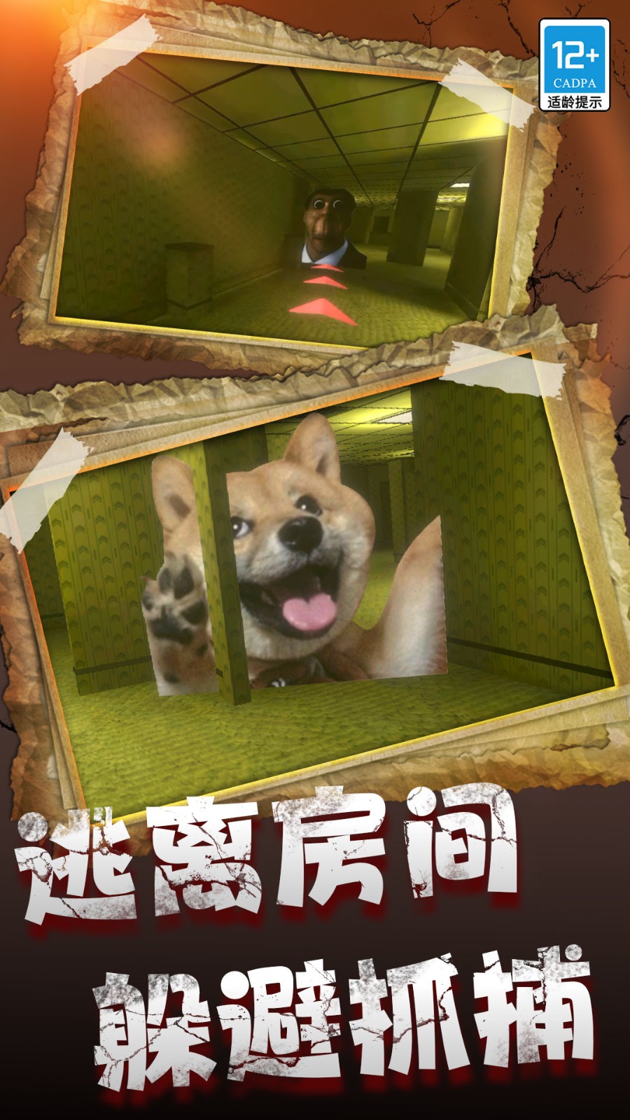 逃离恐怖后室截图5