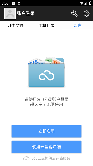 超级文件管理器截图1