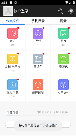 超级文件管理器截图2