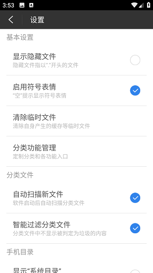 超级文件管理器截图5
