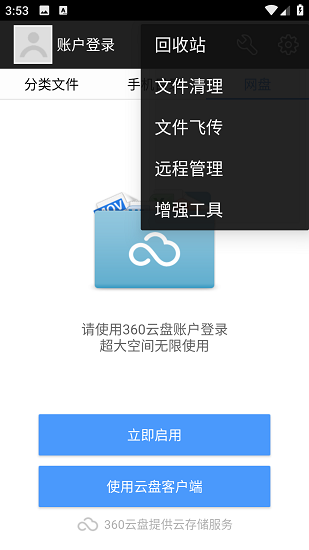 超级文件管理器截图3