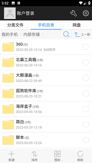 超级文件管理器截图4