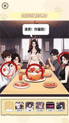 找出出轨证据截图5