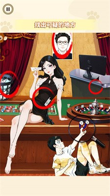 找出出轨证据截图3