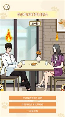 找出出轨证据截图4