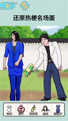 老六找茬高手截图1