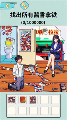 老六找茬高手截图3