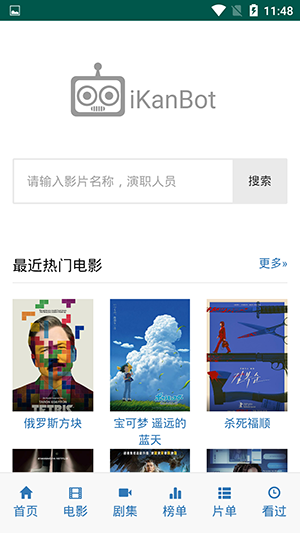 iKanBot影视截图3
