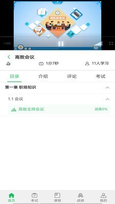 青谷学习app截图2