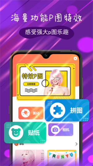 P图特效大师app截图3
