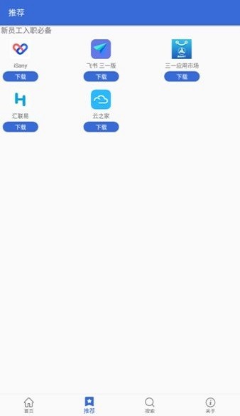 三一应用市场app截图3