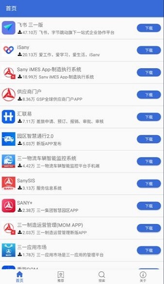三一应用市场app截图2