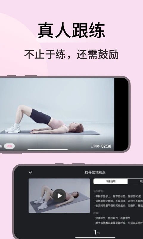 凯格尔运动截图1