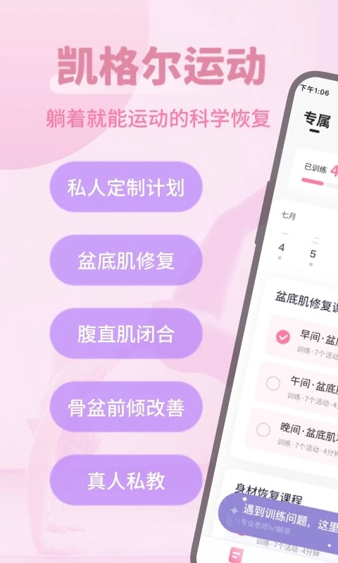 凯格尔运动截图2