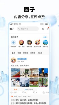 中国移动和彩云网盘截图3