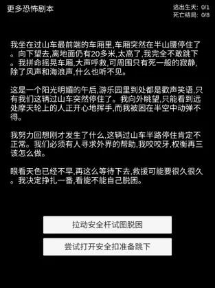 恐怖剧本杀2截图3