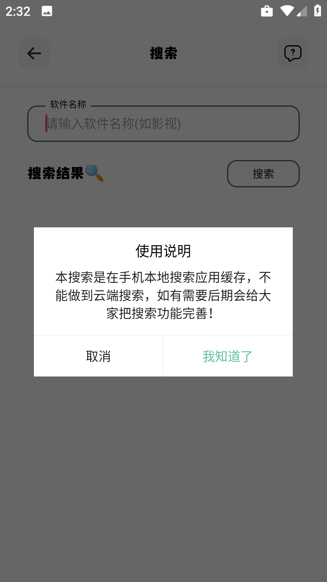 旧人软件阁截图2